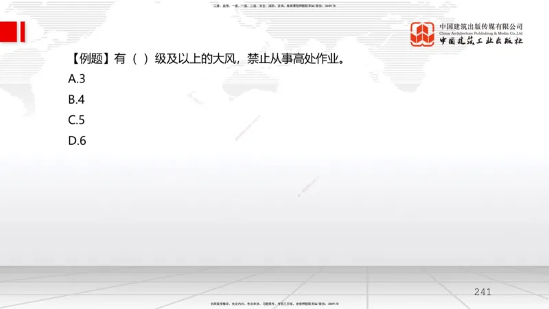 2025一建《水利》必会100题直播课03节_2026年一级建造师_2026年一建水利_2025年一建水利SVIP_03-习题精析✿实战特训✿模考通关_12-水利《必会百题直播》刘二林JGS_讲义