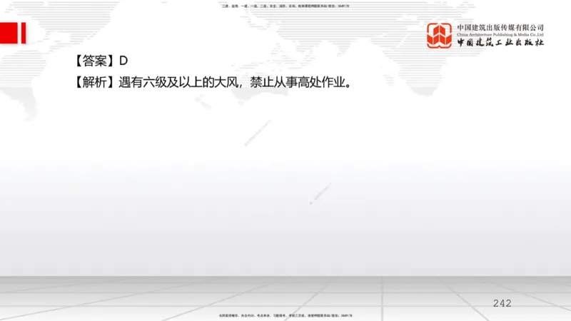 2025一建《水利》必会100题直播课03节_2026年一级建造师_2026年一建水利_2025年一建水利SVIP_03-习题精析✿实战特训✿模考通关_12-水利《必会百题直播》刘二林JGS_讲义