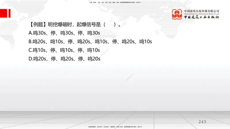 2025一建《水利》必会100题直播课03节_2026年一级建造师_2026年一建水利_2025年一建水利SVIP_03-习题精析✿实战特训✿模考通关_12-水利《必会百题直播》刘二林JGS_讲义