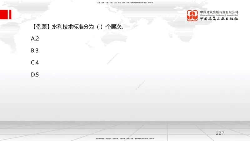 2025一建《水利》必会100题直播课03节_2026年一级建造师_2026年一建水利_2025年一建水利SVIP_03-习题精析✿实战特训✿模考通关_12-水利《必会百题直播》刘二林JGS_讲义