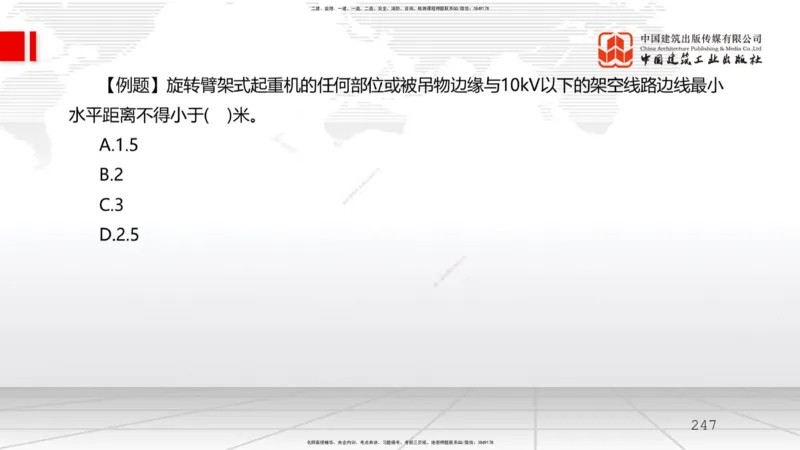 2025一建《水利》必会100题直播课03节_2026年一级建造师_2026年一建水利_2025年一建水利SVIP_03-习题精析✿实战特训✿模考通关_12-水利《必会百题直播》刘二林JGS_讲义