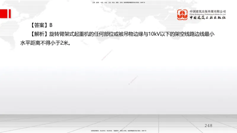 2025一建《水利》必会100题直播课03节_2026年一级建造师_2026年一建水利_2025年一建水利SVIP_03-习题精析✿实战特训✿模考通关_12-水利《必会百题直播》刘二林JGS_讲义