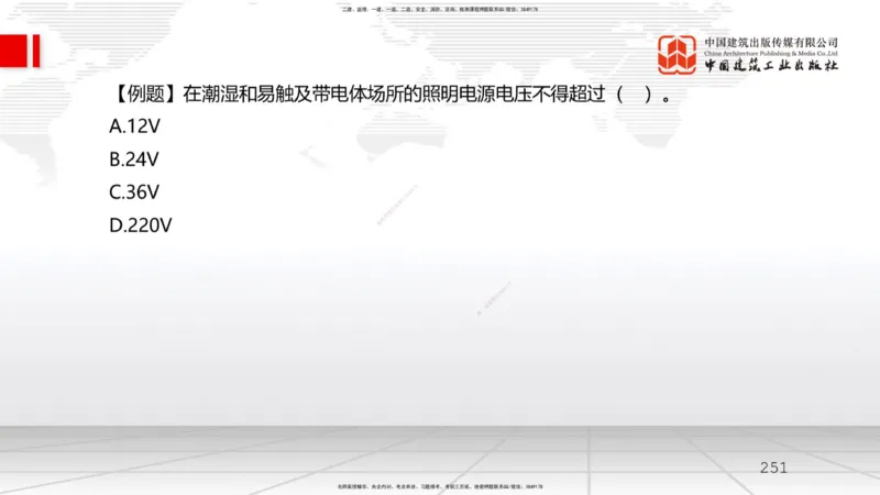 2025一建《水利》必会100题直播课03节_2026年一级建造师_2026年一建水利_2025年一建水利SVIP_03-习题精析✿实战特训✿模考通关_12-水利《必会百题直播》刘二林JGS_讲义