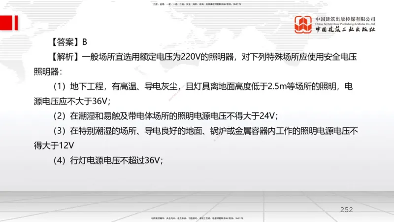 2025一建《水利》必会100题直播课03节_2026年一级建造师_2026年一建水利_2025年一建水利SVIP_03-习题精析✿实战特训✿模考通关_12-水利《必会百题直播》刘二林JGS_讲义