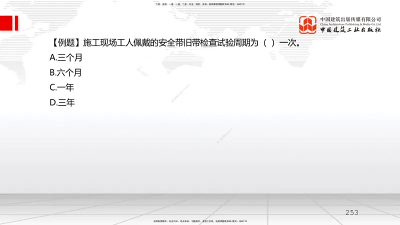 2025一建《水利》必会100题直播课03节_2026年一级建造师_2026年一建水利_2025年一建水利SVIP_03-习题精析✿实战特训✿模考通关_12-水利《必会百题直播》刘二林JGS_讲义