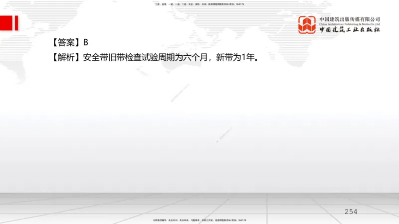2025一建《水利》必会100题直播课03节_2026年一级建造师_2026年一建水利_2025年一建水利SVIP_03-习题精析✿实战特训✿模考通关_12-水利《必会百题直播》刘二林JGS_讲义