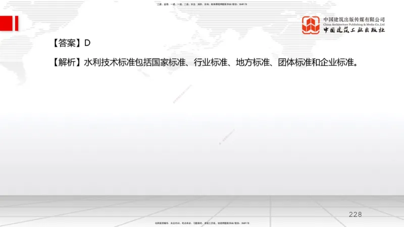 2025一建《水利》必会100题直播课03节_2026年一级建造师_2026年一建水利_2025年一建水利SVIP_03-习题精析✿实战特训✿模考通关_12-水利《必会百题直播》刘二林JGS_讲义