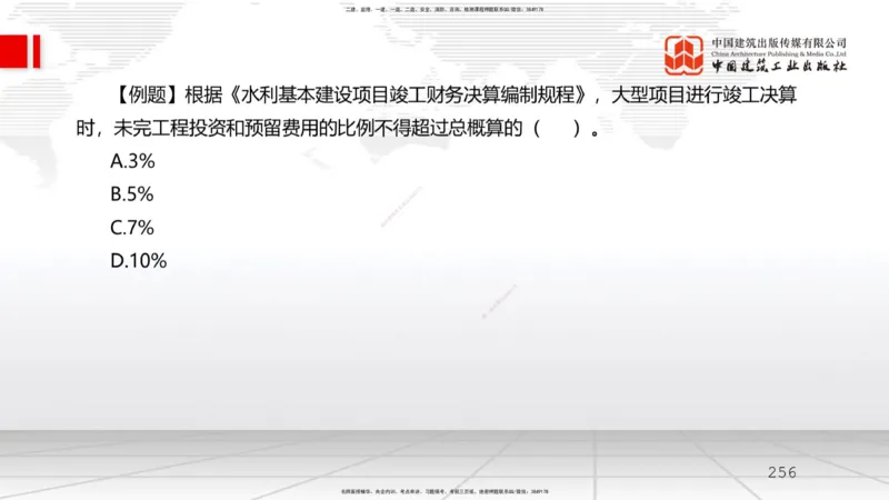 2025一建《水利》必会100题直播课03节_2026年一级建造师_2026年一建水利_2025年一建水利SVIP_03-习题精析✿实战特训✿模考通关_12-水利《必会百题直播》刘二林JGS_讲义