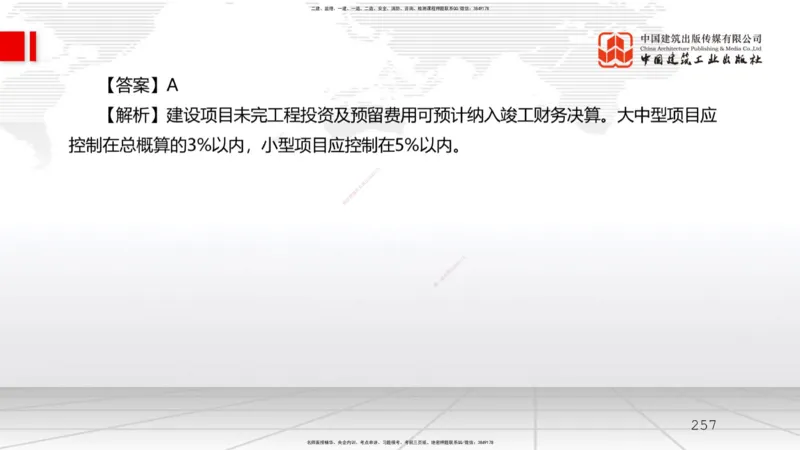 2025一建《水利》必会100题直播课03节_2026年一级建造师_2026年一建水利_2025年一建水利SVIP_03-习题精析✿实战特训✿模考通关_12-水利《必会百题直播》刘二林JGS_讲义