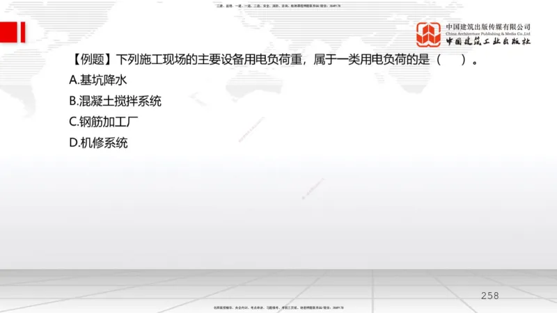 2025一建《水利》必会100题直播课03节_2026年一级建造师_2026年一建水利_2025年一建水利SVIP_03-习题精析✿实战特训✿模考通关_12-水利《必会百题直播》刘二林JGS_讲义