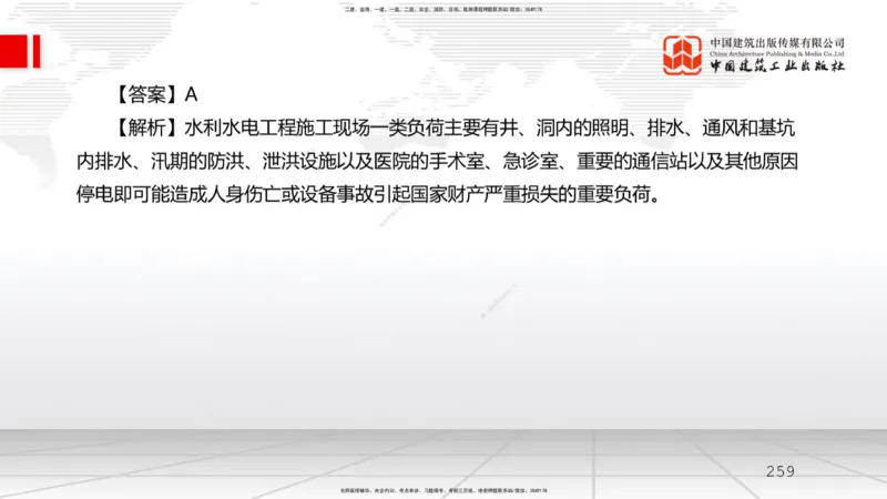 2025一建《水利》必会100题直播课03节_2026年一级建造师_2026年一建水利_2025年一建水利SVIP_03-习题精析✿实战特训✿模考通关_12-水利《必会百题直播》刘二林JGS_讲义