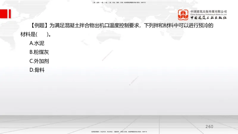 2025一建《水利》必会100题直播课03节_2026年一级建造师_2026年一建水利_2025年一建水利SVIP_03-习题精析✿实战特训✿模考通关_12-水利《必会百题直播》刘二林JGS_讲义