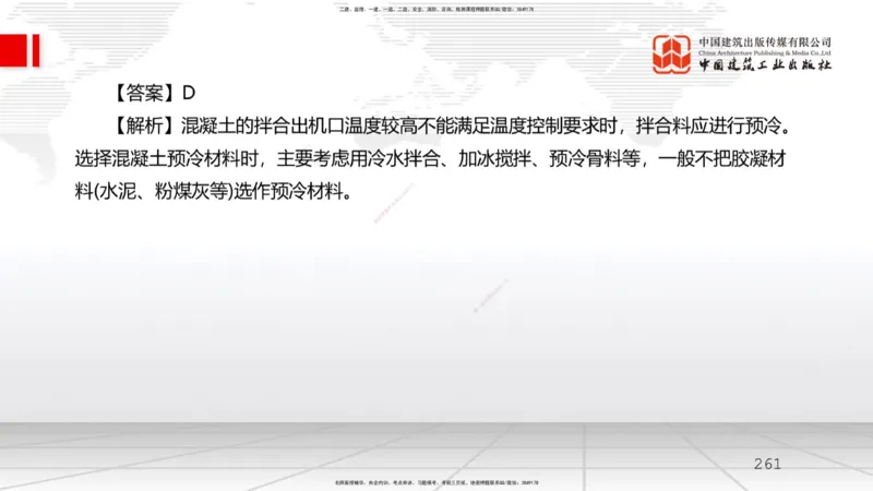 2025一建《水利》必会100题直播课03节_2026年一级建造师_2026年一建水利_2025年一建水利SVIP_03-习题精析✿实战特训✿模考通关_12-水利《必会百题直播》刘二林JGS_讲义