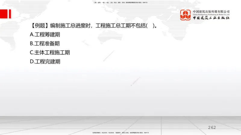 2025一建《水利》必会100题直播课03节_2026年一级建造师_2026年一建水利_2025年一建水利SVIP_03-习题精析✿实战特训✿模考通关_12-水利《必会百题直播》刘二林JGS_讲义