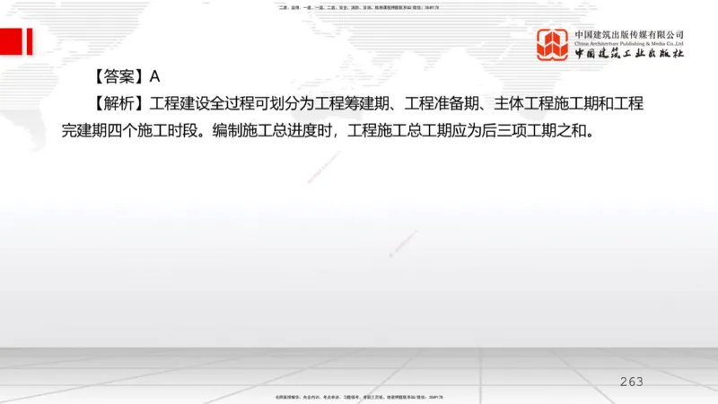 2025一建《水利》必会100题直播课03节_2026年一级建造师_2026年一建水利_2025年一建水利SVIP_03-习题精析✿实战特训✿模考通关_12-水利《必会百题直播》刘二林JGS_讲义