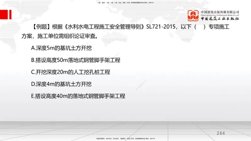 2025一建《水利》必会100题直播课03节_2026年一级建造师_2026年一建水利_2025年一建水利SVIP_03-习题精析✿实战特训✿模考通关_12-水利《必会百题直播》刘二林JGS_讲义