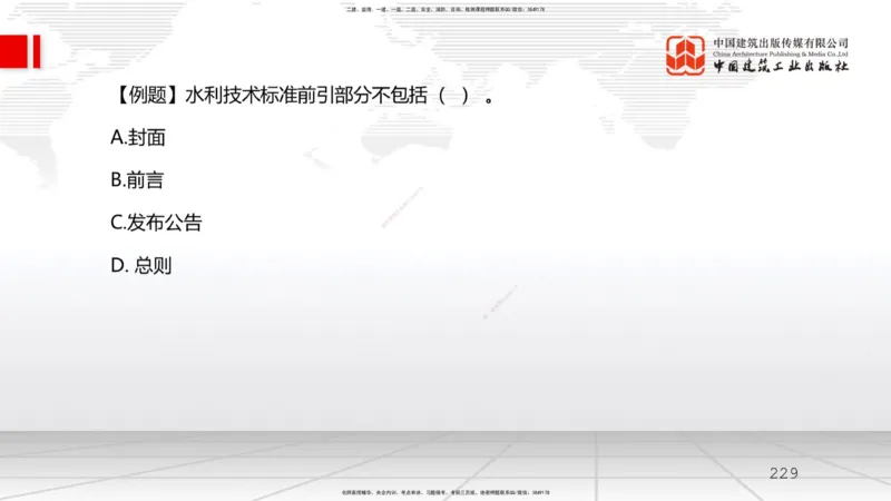 2025一建《水利》必会100题直播课03节_2026年一级建造师_2026年一建水利_2025年一建水利SVIP_03-习题精析✿实战特训✿模考通关_12-水利《必会百题直播》刘二林JGS_讲义