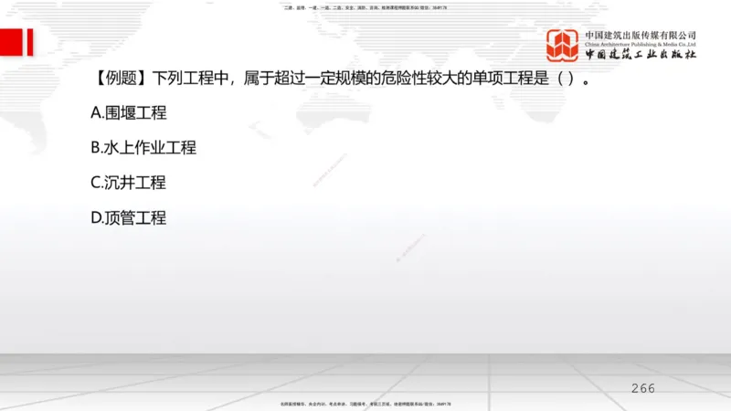 2025一建《水利》必会100题直播课03节_2026年一级建造师_2026年一建水利_2025年一建水利SVIP_03-习题精析✿实战特训✿模考通关_12-水利《必会百题直播》刘二林JGS_讲义