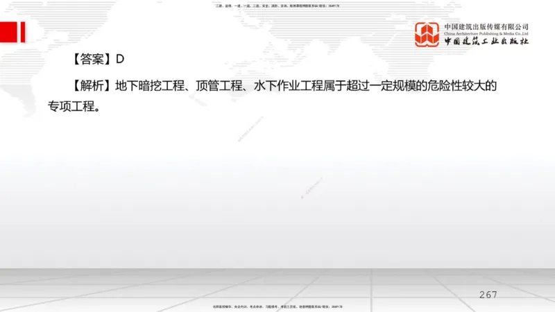 2025一建《水利》必会100题直播课03节_2026年一级建造师_2026年一建水利_2025年一建水利SVIP_03-习题精析✿实战特训✿模考通关_12-水利《必会百题直播》刘二林JGS_讲义