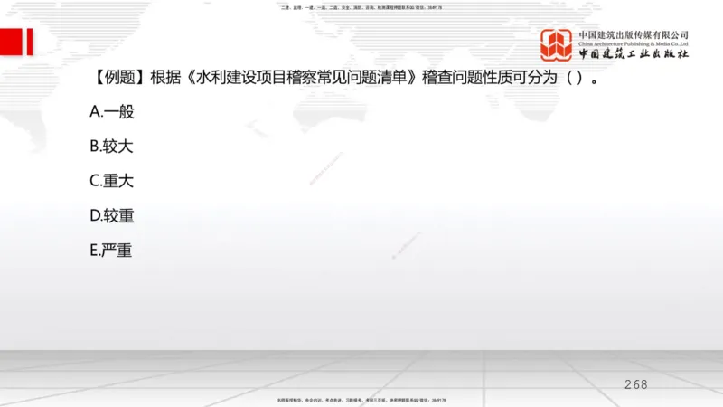 2025一建《水利》必会100题直播课03节_2026年一级建造师_2026年一建水利_2025年一建水利SVIP_03-习题精析✿实战特训✿模考通关_12-水利《必会百题直播》刘二林JGS_讲义