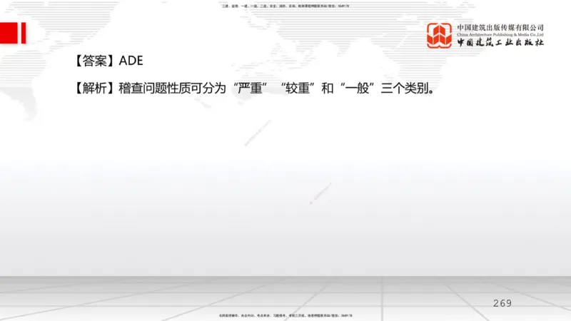2025一建《水利》必会100题直播课03节_2026年一级建造师_2026年一建水利_2025年一建水利SVIP_03-习题精析✿实战特训✿模考通关_12-水利《必会百题直播》刘二林JGS_讲义