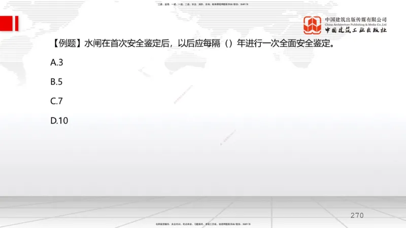 2025一建《水利》必会100题直播课03节_2026年一级建造师_2026年一建水利_2025年一建水利SVIP_03-习题精析✿实战特训✿模考通关_12-水利《必会百题直播》刘二林JGS_讲义