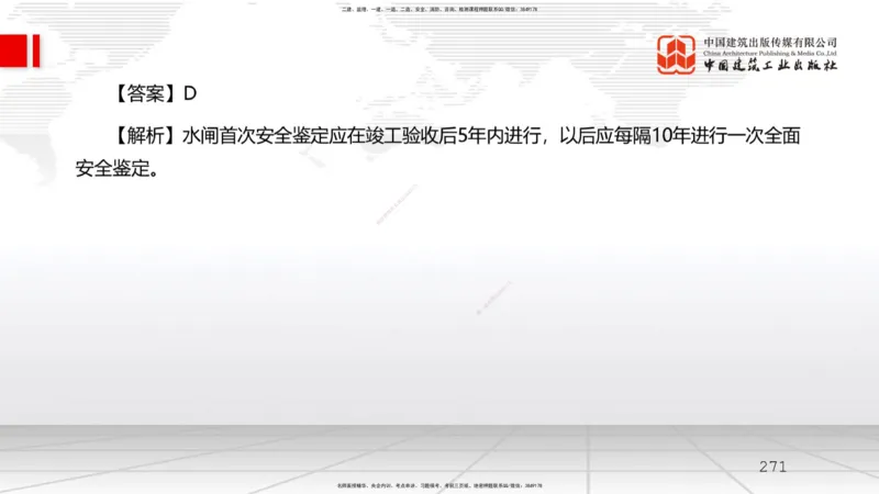 2025一建《水利》必会100题直播课03节_2026年一级建造师_2026年一建水利_2025年一建水利SVIP_03-习题精析✿实战特训✿模考通关_12-水利《必会百题直播》刘二林JGS_讲义