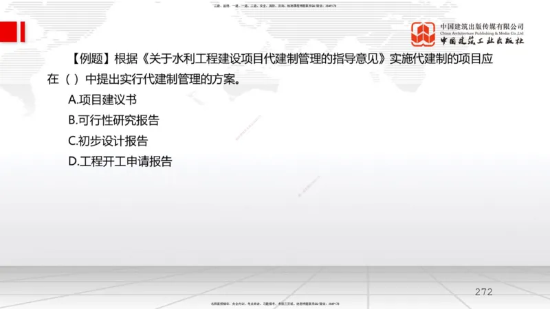 2025一建《水利》必会100题直播课03节_2026年一级建造师_2026年一建水利_2025年一建水利SVIP_03-习题精析✿实战特训✿模考通关_12-水利《必会百题直播》刘二林JGS_讲义