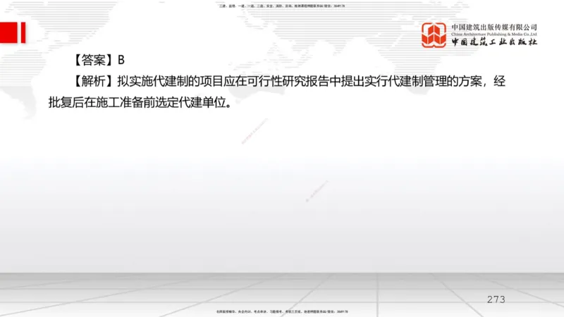 2025一建《水利》必会100题直播课03节_2026年一级建造师_2026年一建水利_2025年一建水利SVIP_03-习题精析✿实战特训✿模考通关_12-水利《必会百题直播》刘二林JGS_讲义