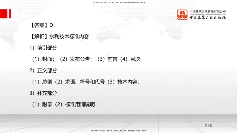 2025一建《水利》必会100题直播课03节_2026年一级建造师_2026年一建水利_2025年一建水利SVIP_03-习题精析✿实战特训✿模考通关_12-水利《必会百题直播》刘二林JGS_讲义
