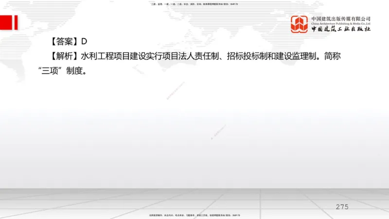 2025一建《水利》必会100题直播课03节_2026年一级建造师_2026年一建水利_2025年一建水利SVIP_03-习题精析✿实战特训✿模考通关_12-水利《必会百题直播》刘二林JGS_讲义
