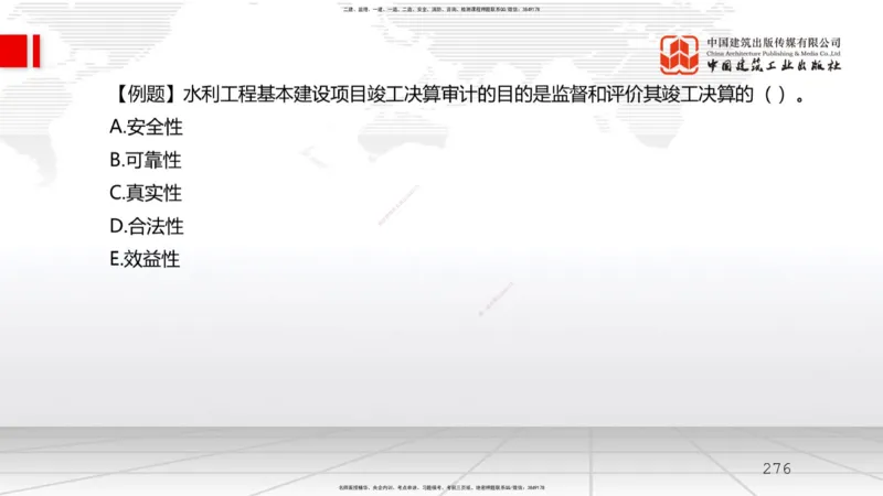 2025一建《水利》必会100题直播课03节_2026年一级建造师_2026年一建水利_2025年一建水利SVIP_03-习题精析✿实战特训✿模考通关_12-水利《必会百题直播》刘二林JGS_讲义