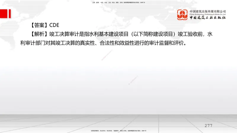 2025一建《水利》必会100题直播课03节_2026年一级建造师_2026年一建水利_2025年一建水利SVIP_03-习题精析✿实战特训✿模考通关_12-水利《必会百题直播》刘二林JGS_讲义