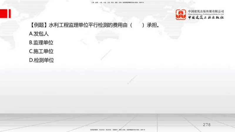 2025一建《水利》必会100题直播课03节_2026年一级建造师_2026年一建水利_2025年一建水利SVIP_03-习题精析✿实战特训✿模考通关_12-水利《必会百题直播》刘二林JGS_讲义