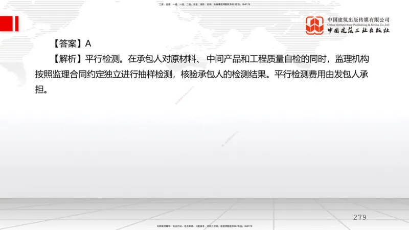 2025一建《水利》必会100题直播课03节_2026年一级建造师_2026年一建水利_2025年一建水利SVIP_03-习题精析✿实战特训✿模考通关_12-水利《必会百题直播》刘二林JGS_讲义