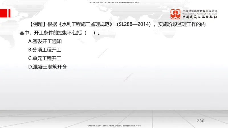 2025一建《水利》必会100题直播课03节_2026年一级建造师_2026年一建水利_2025年一建水利SVIP_03-习题精析✿实战特训✿模考通关_12-水利《必会百题直播》刘二林JGS_讲义