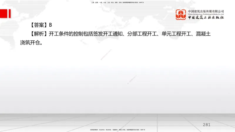 2025一建《水利》必会100题直播课03节_2026年一级建造师_2026年一建水利_2025年一建水利SVIP_03-习题精析✿实战特训✿模考通关_12-水利《必会百题直播》刘二林JGS_讲义