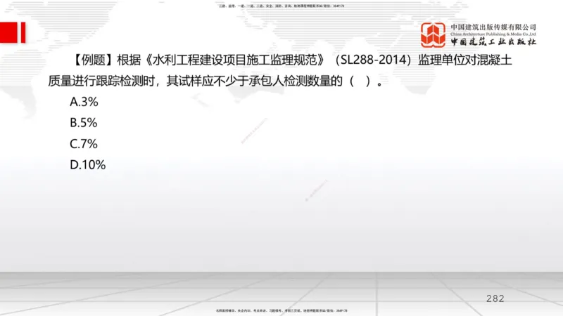 2025一建《水利》必会100题直播课03节_2026年一级建造师_2026年一建水利_2025年一建水利SVIP_03-习题精析✿实战特训✿模考通关_12-水利《必会百题直播》刘二林JGS_讲义