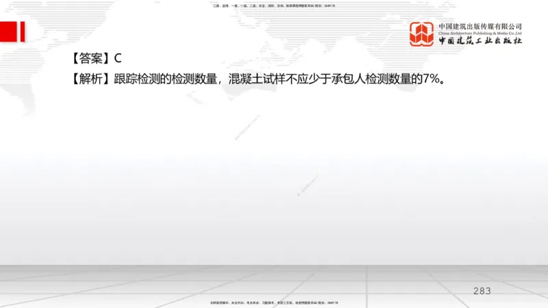 2025一建《水利》必会100题直播课03节_2026年一级建造师_2026年一建水利_2025年一建水利SVIP_03-习题精析✿实战特训✿模考通关_12-水利《必会百题直播》刘二林JGS_讲义
