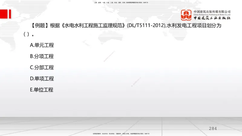 2025一建《水利》必会100题直播课03节_2026年一级建造师_2026年一建水利_2025年一建水利SVIP_03-习题精析✿实战特训✿模考通关_12-水利《必会百题直播》刘二林JGS_讲义