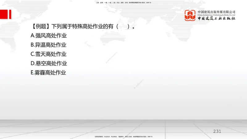 2025一建《水利》必会100题直播课03节_2026年一级建造师_2026年一建水利_2025年一建水利SVIP_03-习题精析✿实战特训✿模考通关_12-水利《必会百题直播》刘二林JGS_讲义
