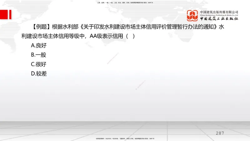 2025一建《水利》必会100题直播课03节_2026年一级建造师_2026年一建水利_2025年一建水利SVIP_03-习题精析✿实战特训✿模考通关_12-水利《必会百题直播》刘二林JGS_讲义
