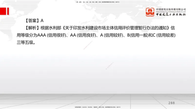 2025一建《水利》必会100题直播课03节_2026年一级建造师_2026年一建水利_2025年一建水利SVIP_03-习题精析✿实战特训✿模考通关_12-水利《必会百题直播》刘二林JGS_讲义