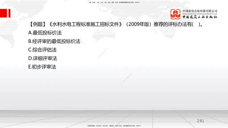 2025一建《水利》必会100题直播课03节_2026年一级建造师_2026年一建水利_2025年一建水利SVIP_03-习题精析✿实战特训✿模考通关_12-水利《必会百题直播》刘二林JGS_讲义