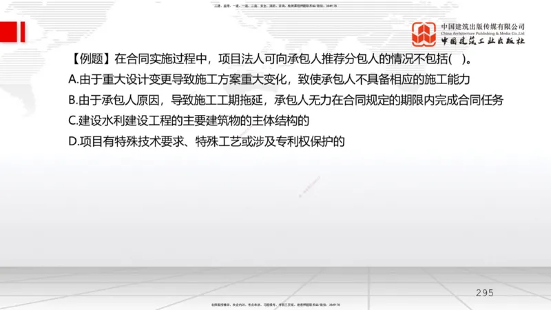 2025一建《水利》必会100题直播课03节_2026年一级建造师_2026年一建水利_2025年一建水利SVIP_03-习题精析✿实战特训✿模考通关_12-水利《必会百题直播》刘二林JGS_讲义
