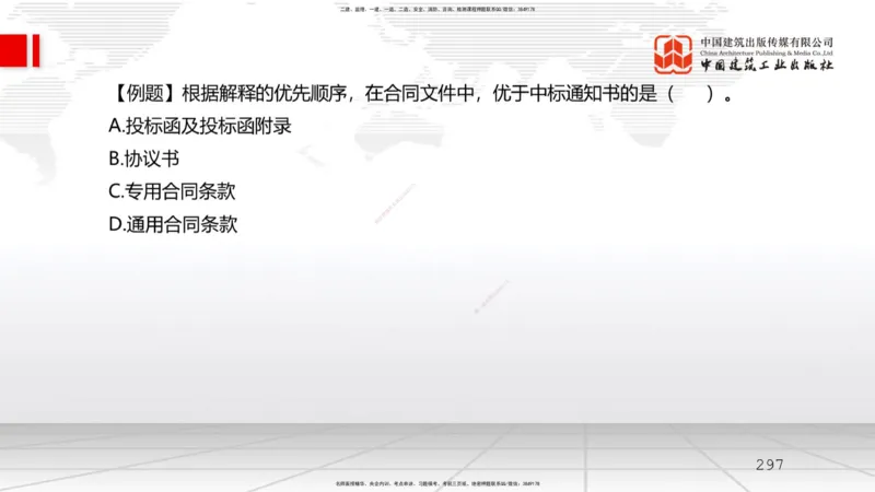2025一建《水利》必会100题直播课03节_2026年一级建造师_2026年一建水利_2025年一建水利SVIP_03-习题精析✿实战特训✿模考通关_12-水利《必会百题直播》刘二林JGS_讲义