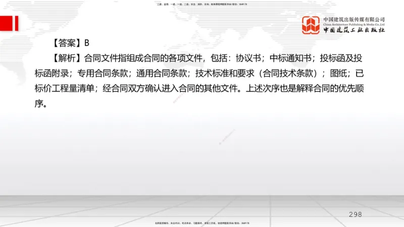 2025一建《水利》必会100题直播课03节_2026年一级建造师_2026年一建水利_2025年一建水利SVIP_03-习题精析✿实战特训✿模考通关_12-水利《必会百题直播》刘二林JGS_讲义