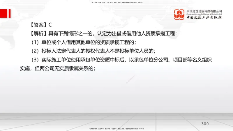 2025一建《水利》必会100题直播课03节_2026年一级建造师_2026年一建水利_2025年一建水利SVIP_03-习题精析✿实战特训✿模考通关_12-水利《必会百题直播》刘二林JGS_讲义