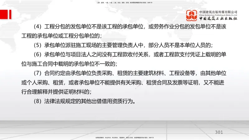 2025一建《水利》必会100题直播课03节_2026年一级建造师_2026年一建水利_2025年一建水利SVIP_03-习题精析✿实战特训✿模考通关_12-水利《必会百题直播》刘二林JGS_讲义