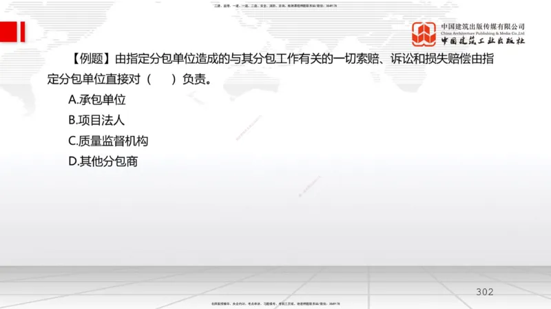 2025一建《水利》必会100题直播课03节_2026年一级建造师_2026年一建水利_2025年一建水利SVIP_03-习题精析✿实战特训✿模考通关_12-水利《必会百题直播》刘二林JGS_讲义